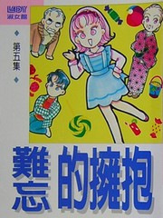 難忘的擁抱