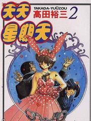 天天星期天