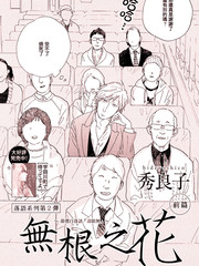 無根之花
