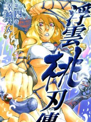 浮雲桃刃傳