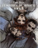 休眠猛獸