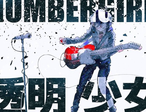ROCKING YOU