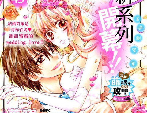 16歲的新婚