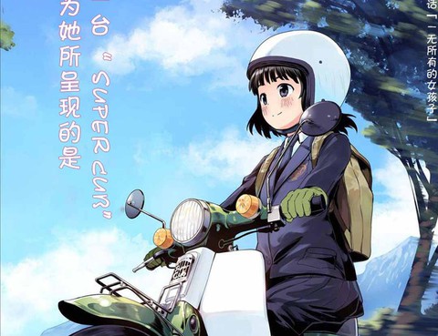 super cub