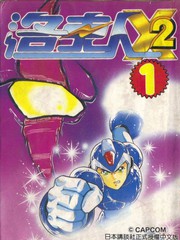 洛克人X2