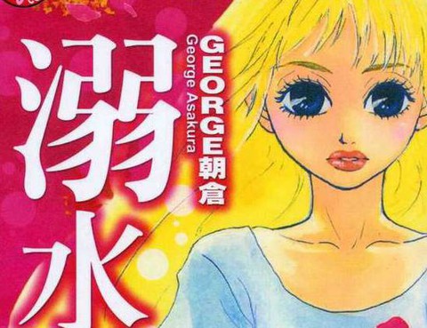溺水小刀