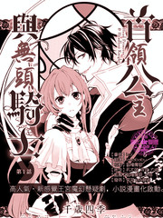 Head Princess & Headless Knight