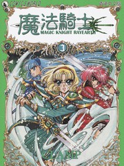 魔法騎士
