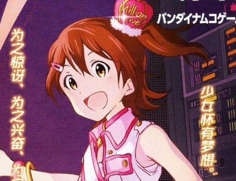 偶像大師 MILLION LIVE!