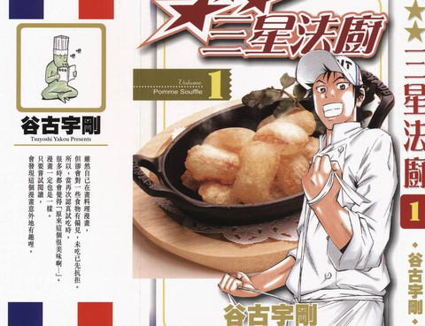 三星法廚