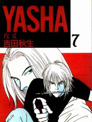 夜叉YASHA