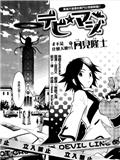 惡魔★魔法