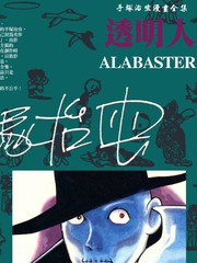 透明人