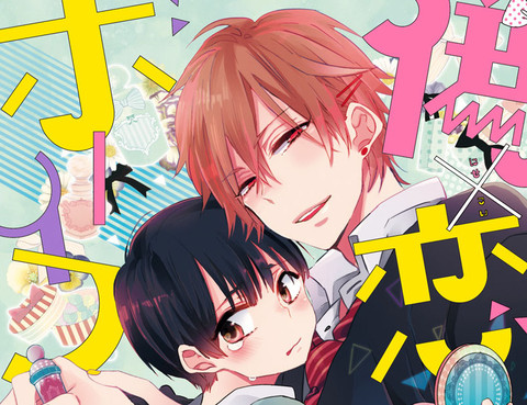 偽x戀boyfriend