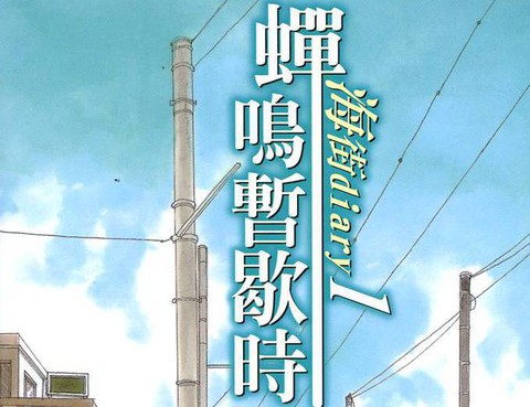 海街diary