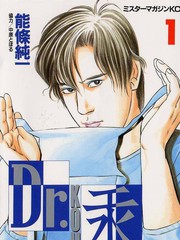 醫神Dr.汞
