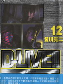 天才駕駛員D-LIVE!!