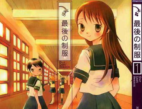 最後的制服