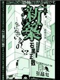 石黑正數恐怖短篇