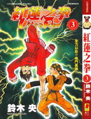 紅蓮之拳UltraRed