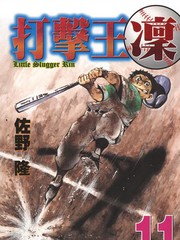 打擊王凜