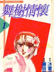 舞榭情懷