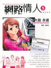 網路情人
