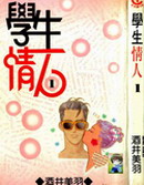 學生情人