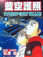 藍空護照