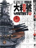 夢幻軍艦大和號