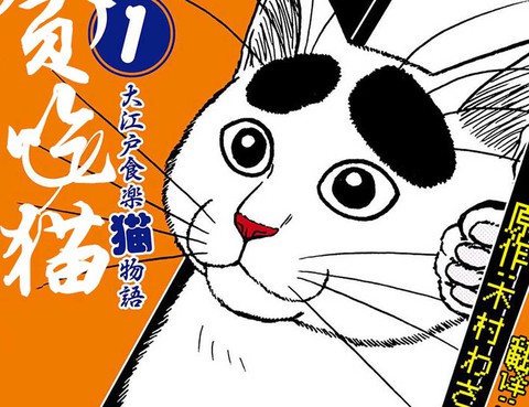 貪吃貓