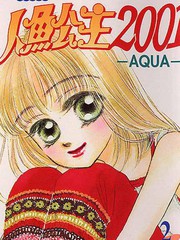 人魚公主2001