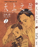 天上之弦