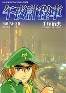 午夜計程車