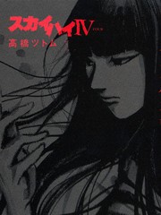 心魔大審判Ⅳ