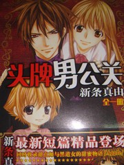 頭牌男公關