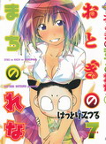 おとぎのまちのれな