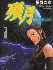 隕月