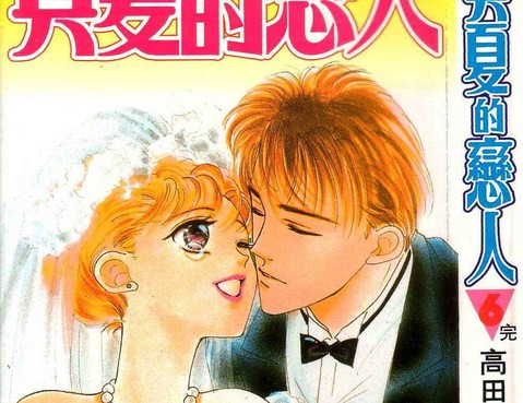 真夏的戀人