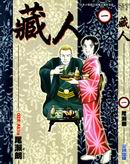 藏人