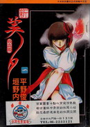 新吸血姬美夕