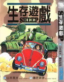 SHEEP生存遊戲