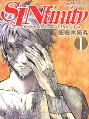 無限原罪 SIN finity