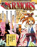 戰國ARMORS