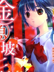 金魚坡上行