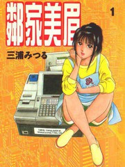 鄰家美眉