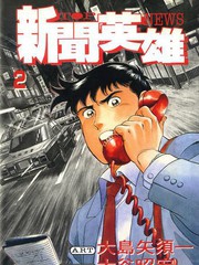 新聞英雄