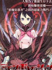 惡魔之擁