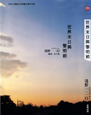 世界末日與黎明前