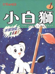 森林大帝